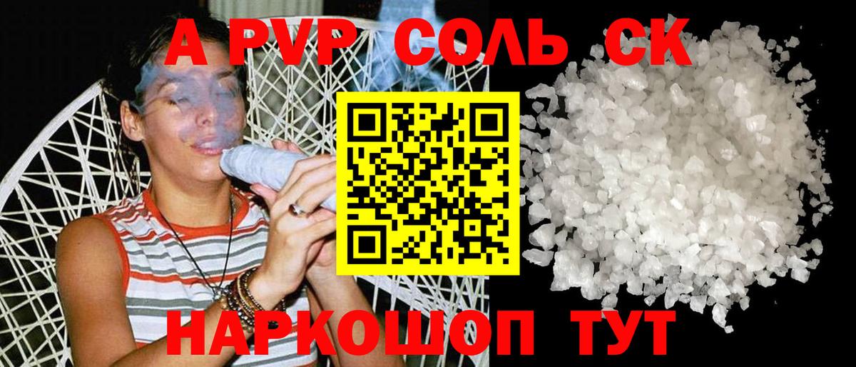 Alpha-PVP Crystall Псков