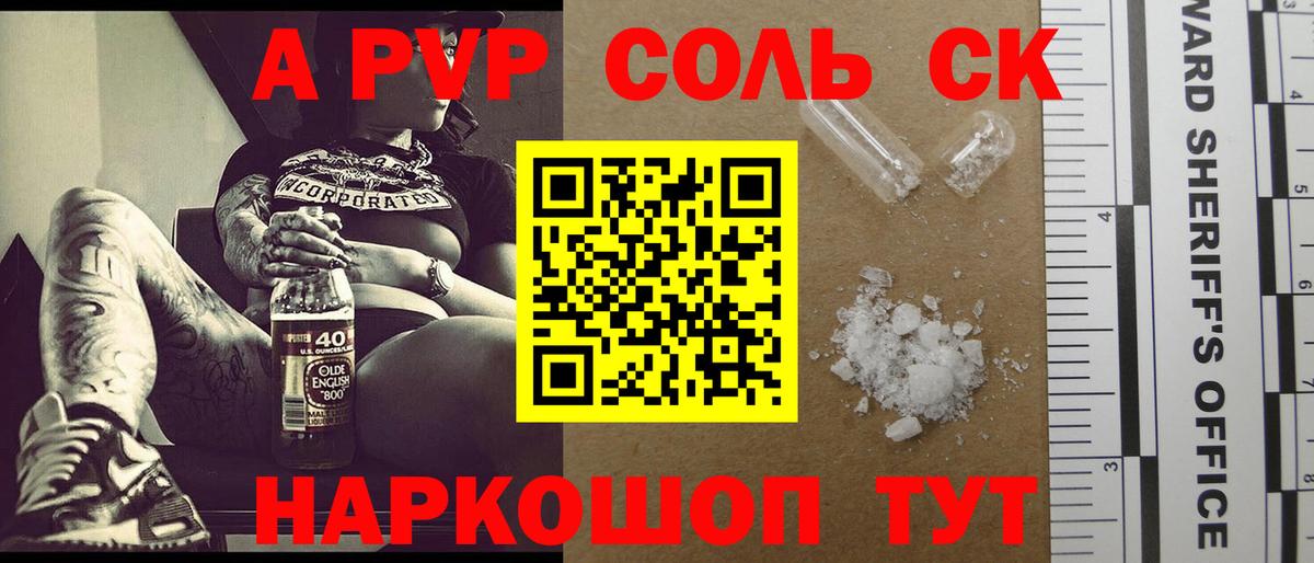Псков  как найти закладки  Альфа ПВП  A-PVP СК КРИС  Вход с VPN  Альфа ПВП СК КРИС  A-PVP мука 
