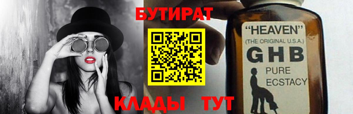 БУТИРАТ жидкий экстази  Вход с VPN  Псков 