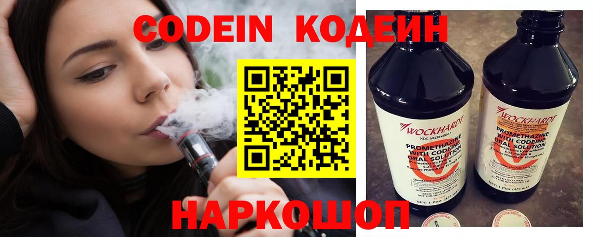 Кодеиновый сироп Lean Purple Drank Псков