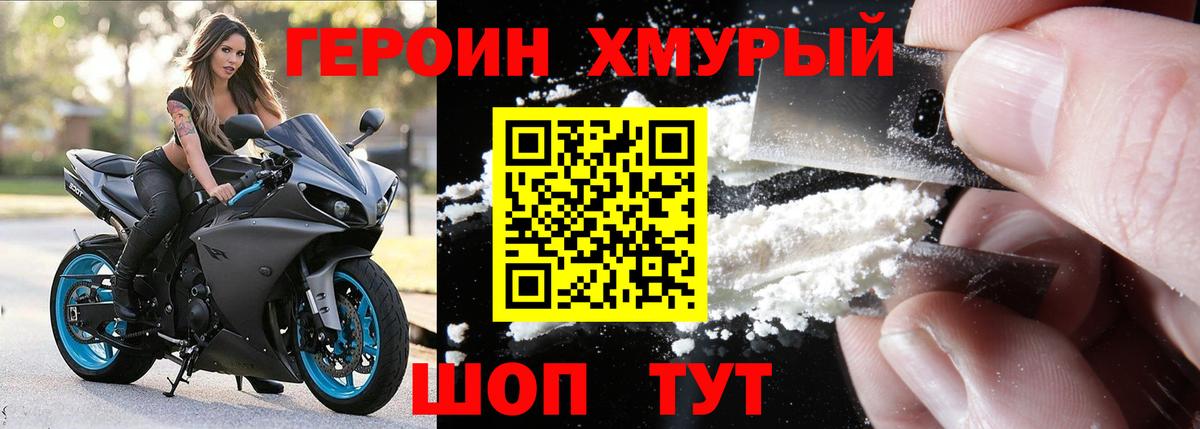 ГЕРОИН VHQ Псков