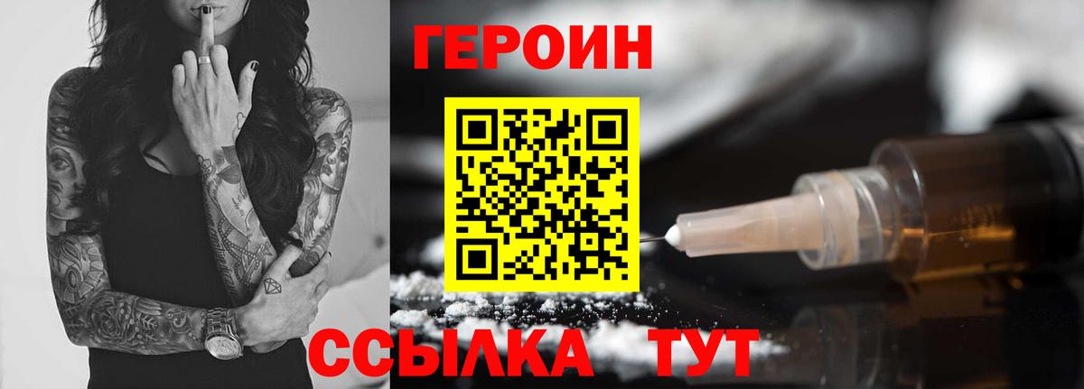 Героин  ГЕРОИН хмурый  Вход с VPN  Псков 