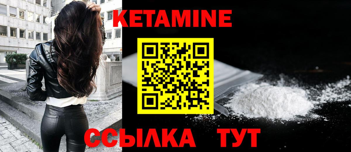 КЕТАМИН VHQ Псков