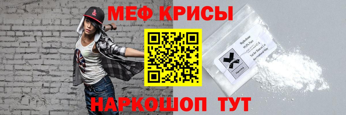 Меф кристаллы Псков