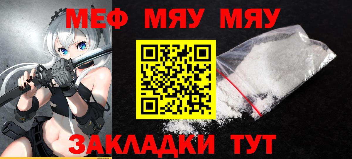 МЕФ  МЯУ-МЯУ VHQ  Вход с VPN  Меф mephedrone  Псков 