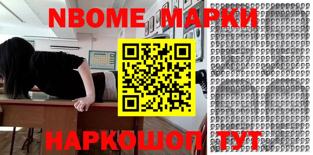 Марки 25I-NBOMe 1,8мг Псков